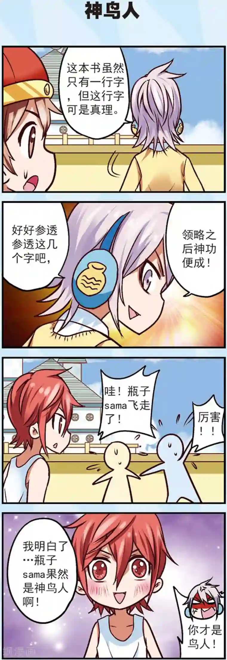 星萌学院第10话 为什么我的赞越来越少了