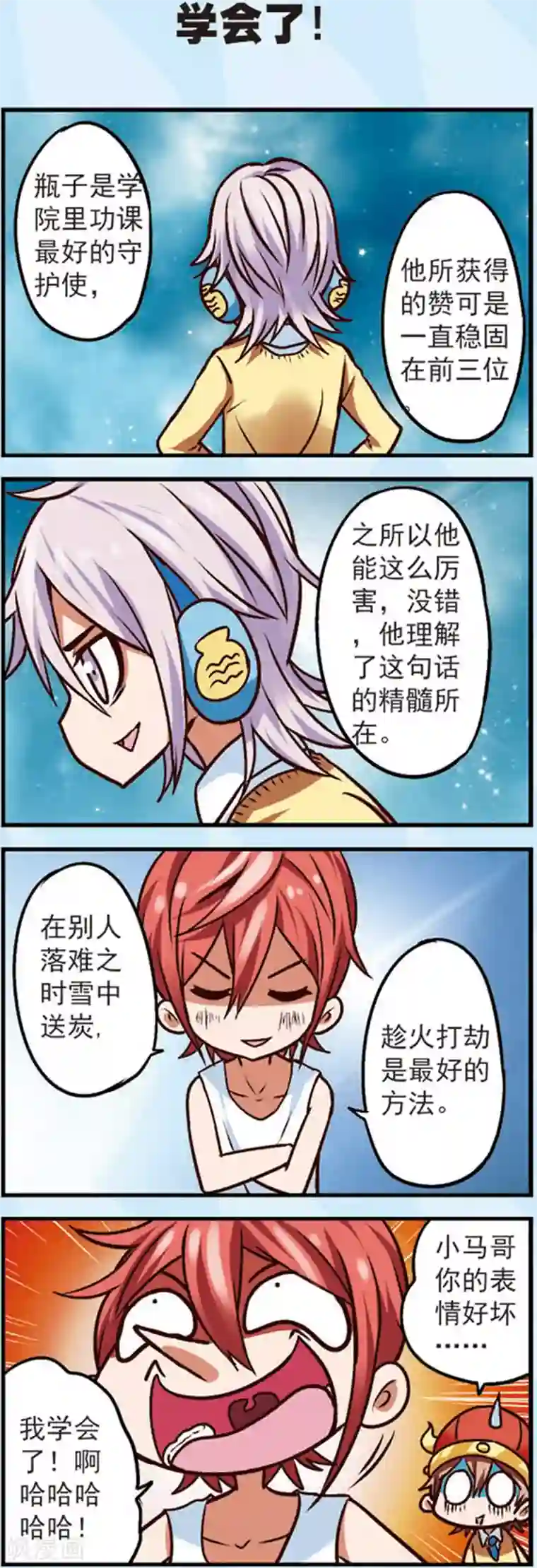 星萌学院第10话 为什么我的赞越来越少了