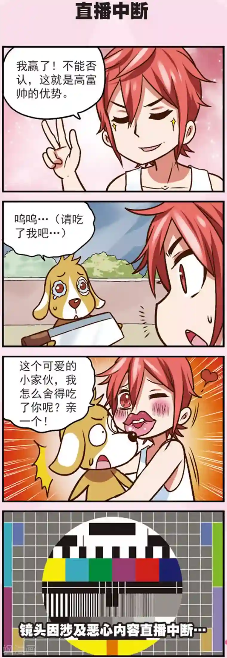 星萌学院第11话 乖乖的无奈