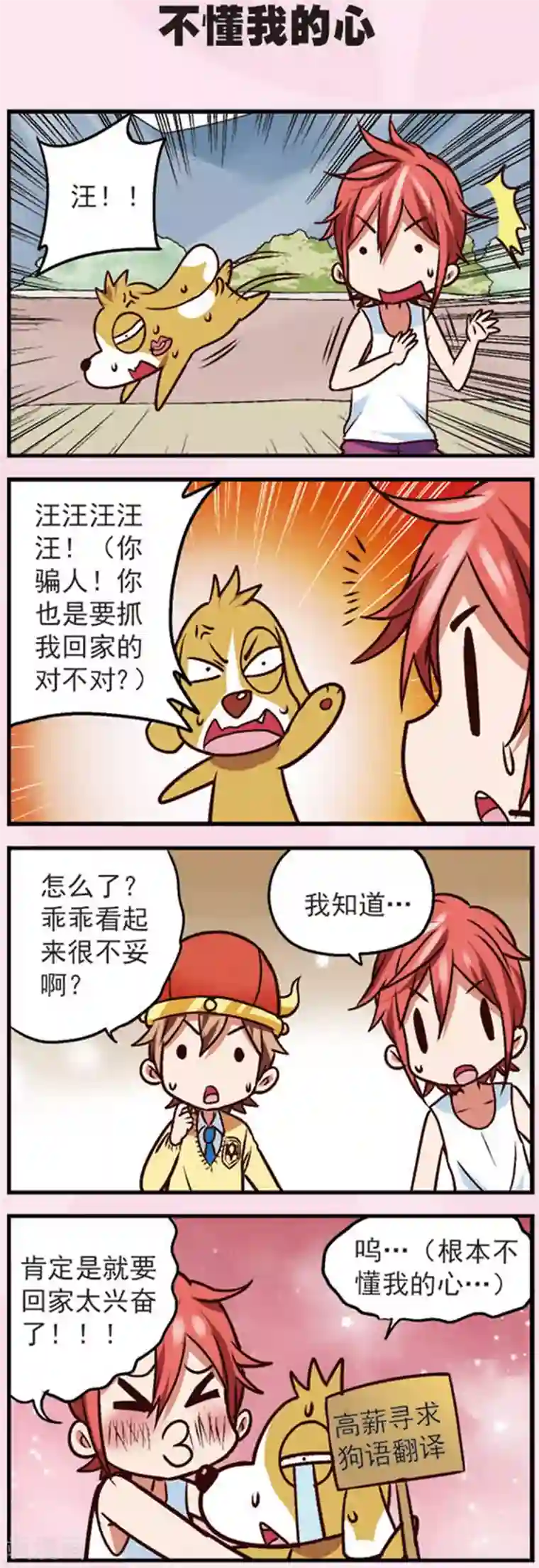 星萌学院第11话 乖乖的无奈