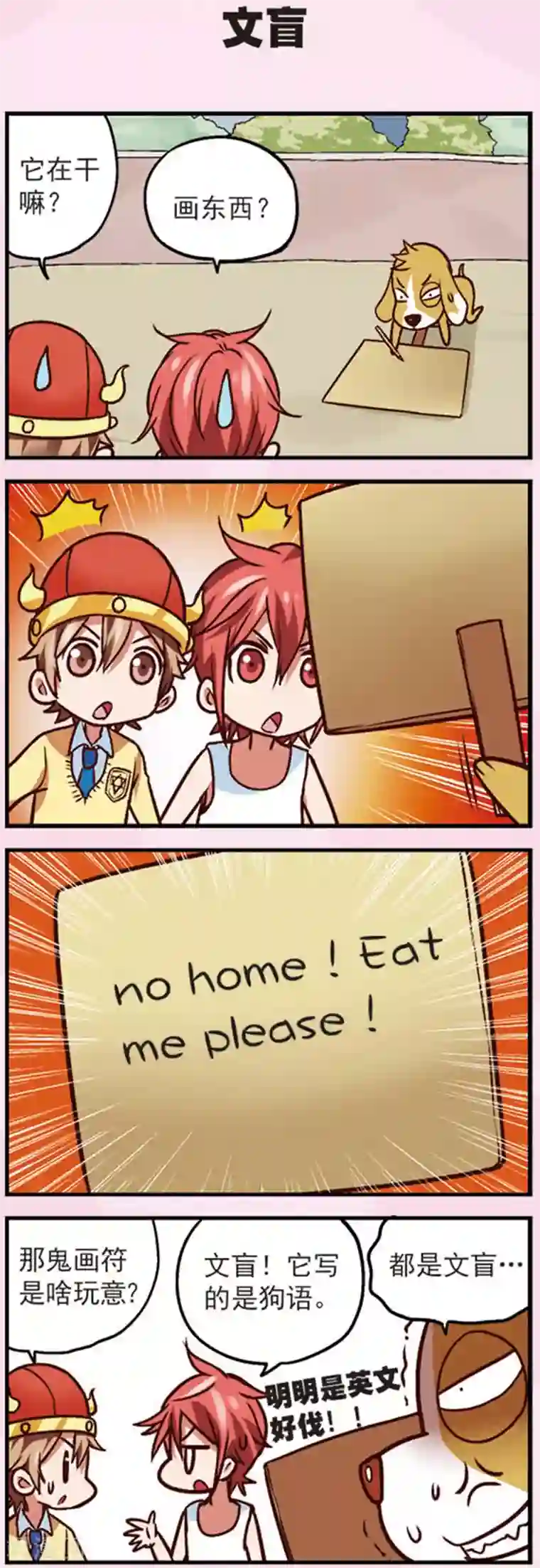 星萌学院第11话 乖乖的无奈