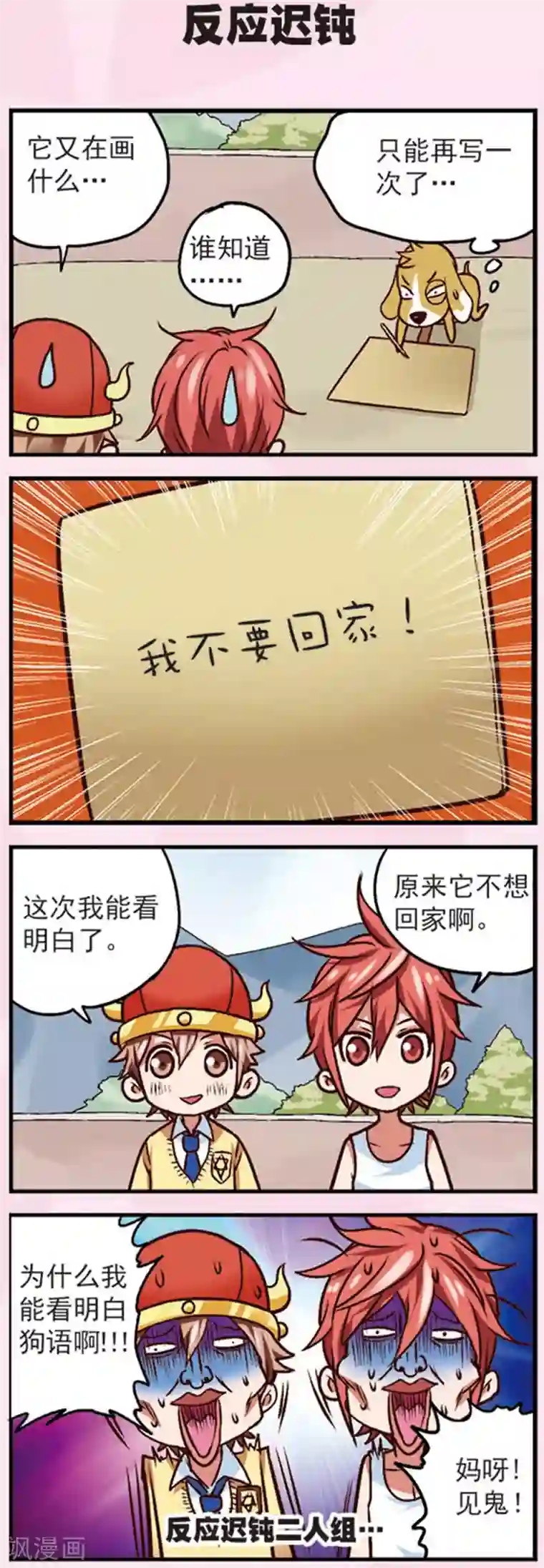 星萌学院第11话 乖乖的无奈