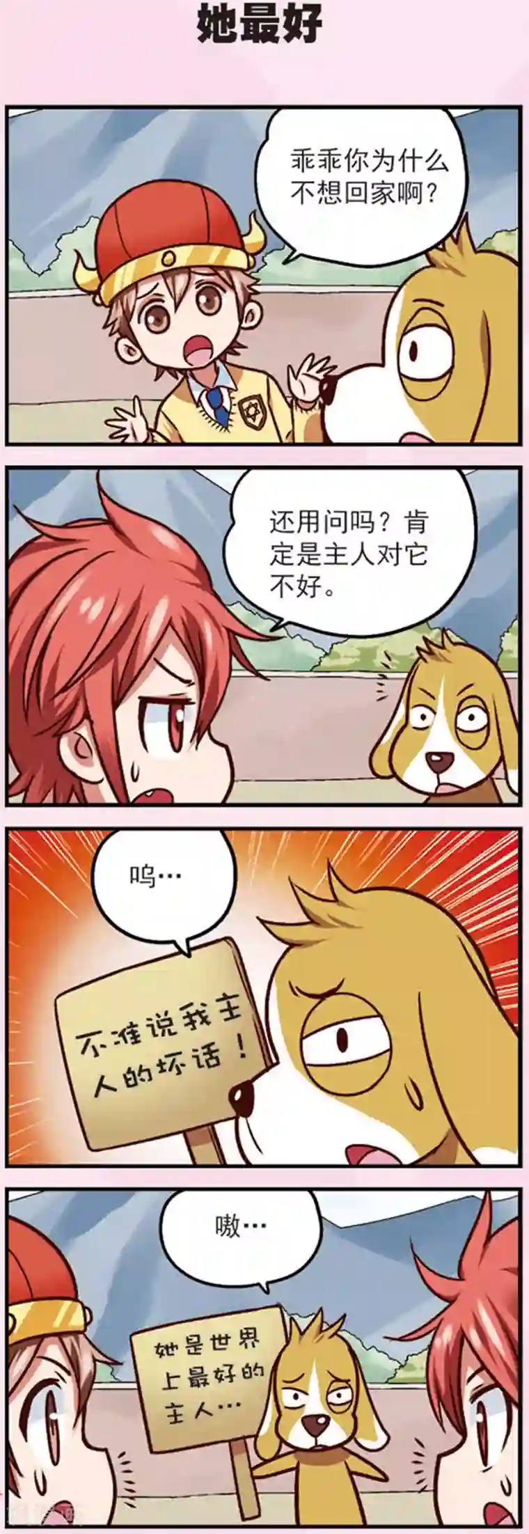 星萌学院第11话 乖乖的无奈