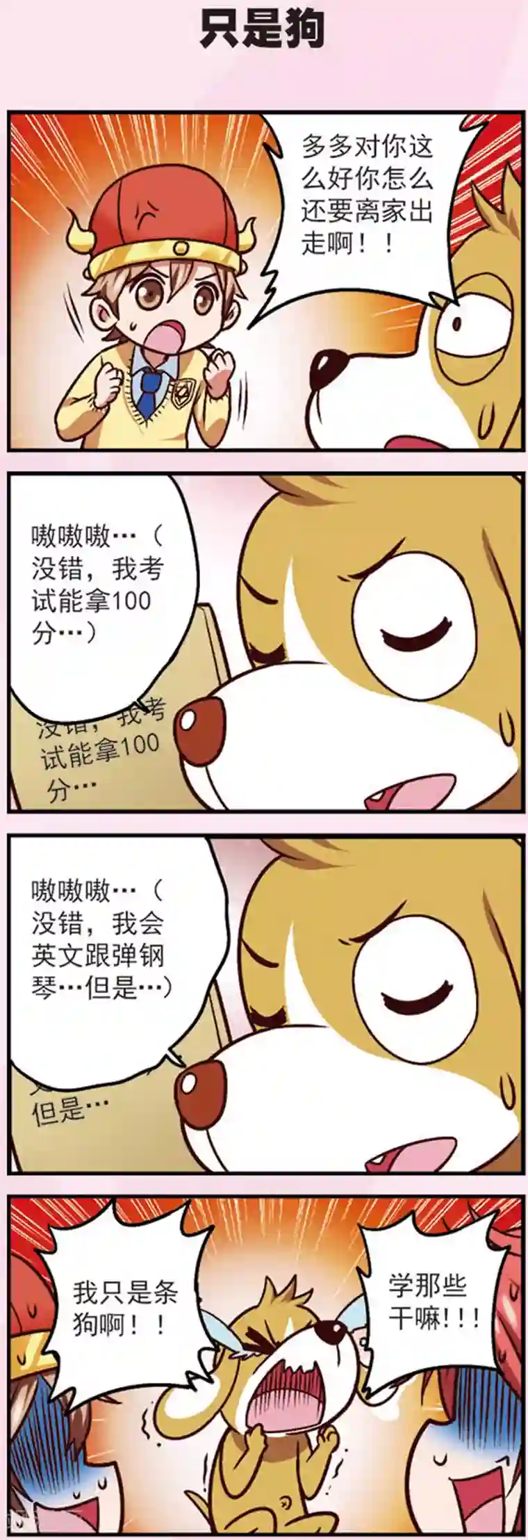 星萌学院第11话 乖乖的无奈