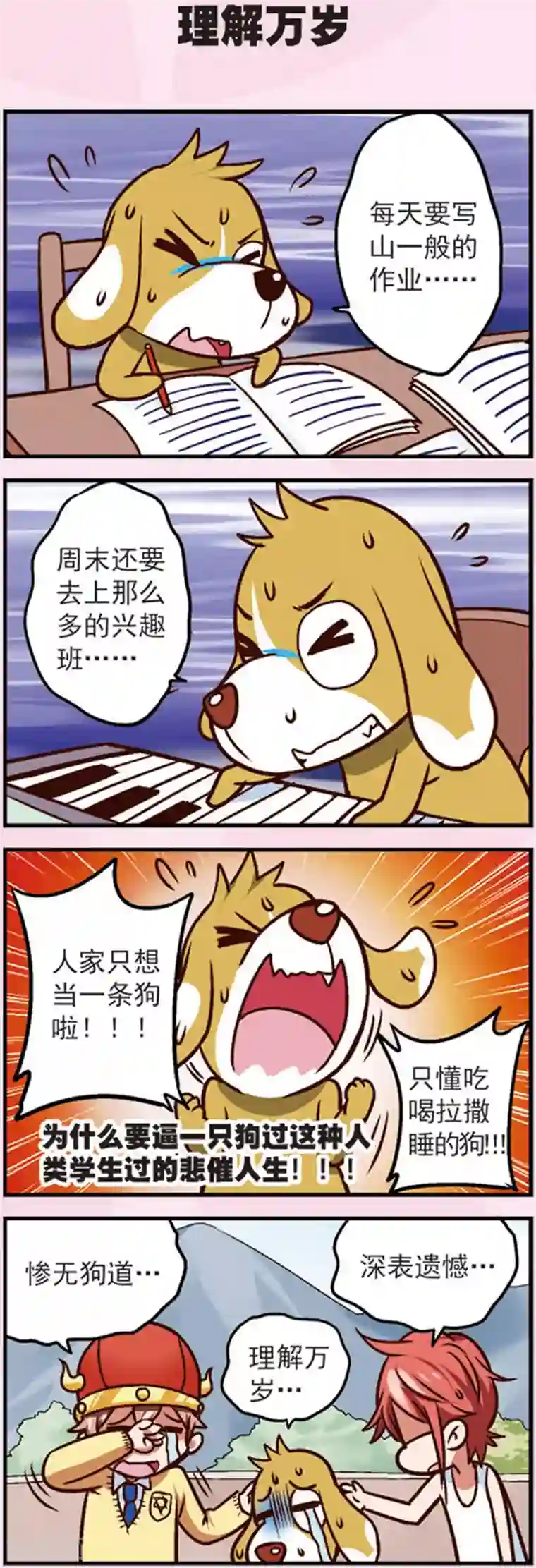 星萌学院第11话 乖乖的无奈