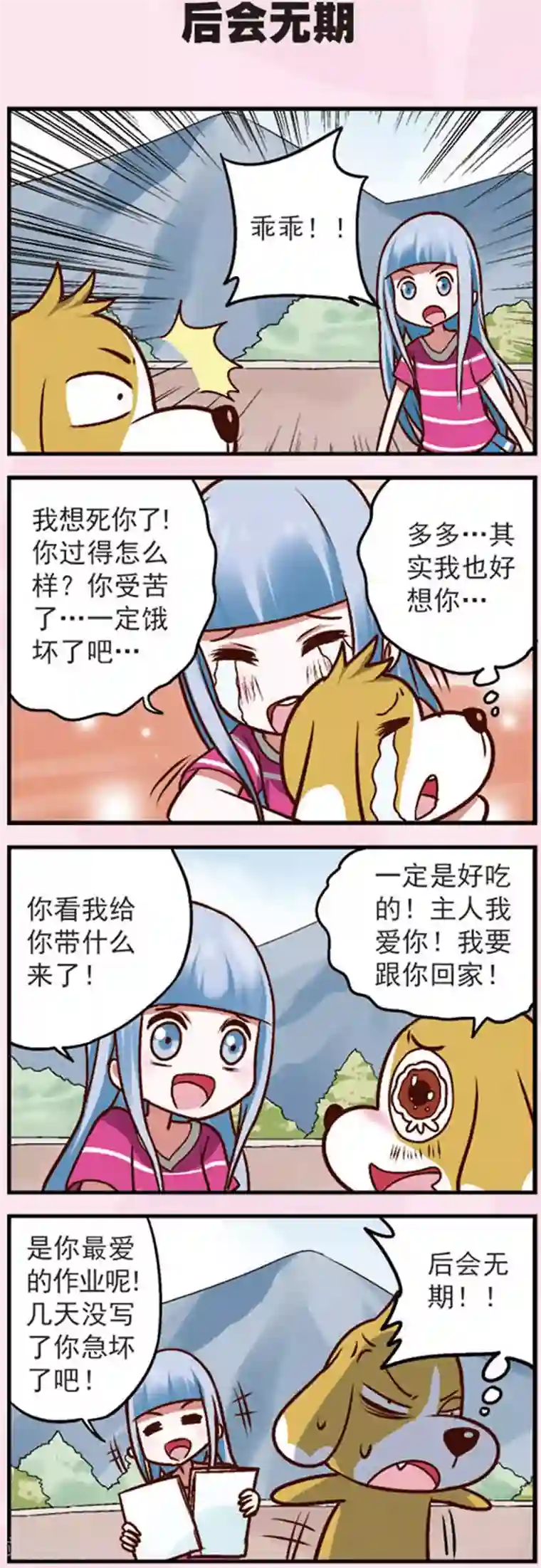 星萌学院第11话 乖乖的无奈