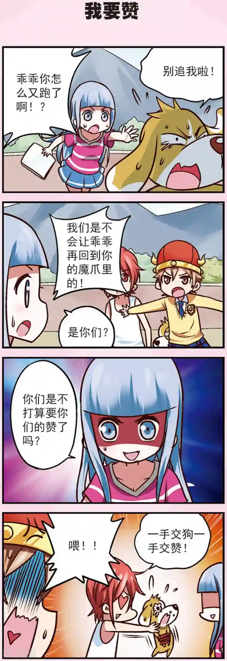 星萌学院第11话 乖乖的无奈