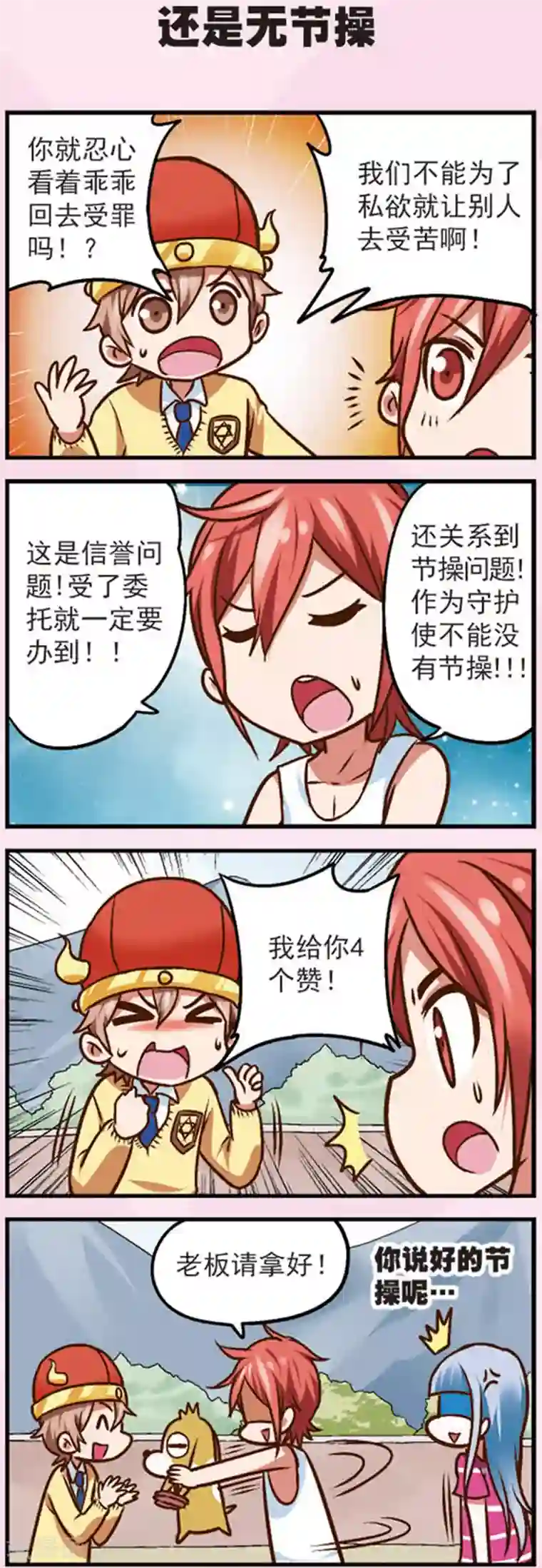 星萌学院第11话 乖乖的无奈