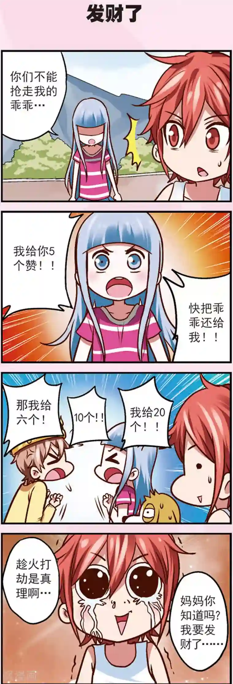 星萌学院第11话 乖乖的无奈