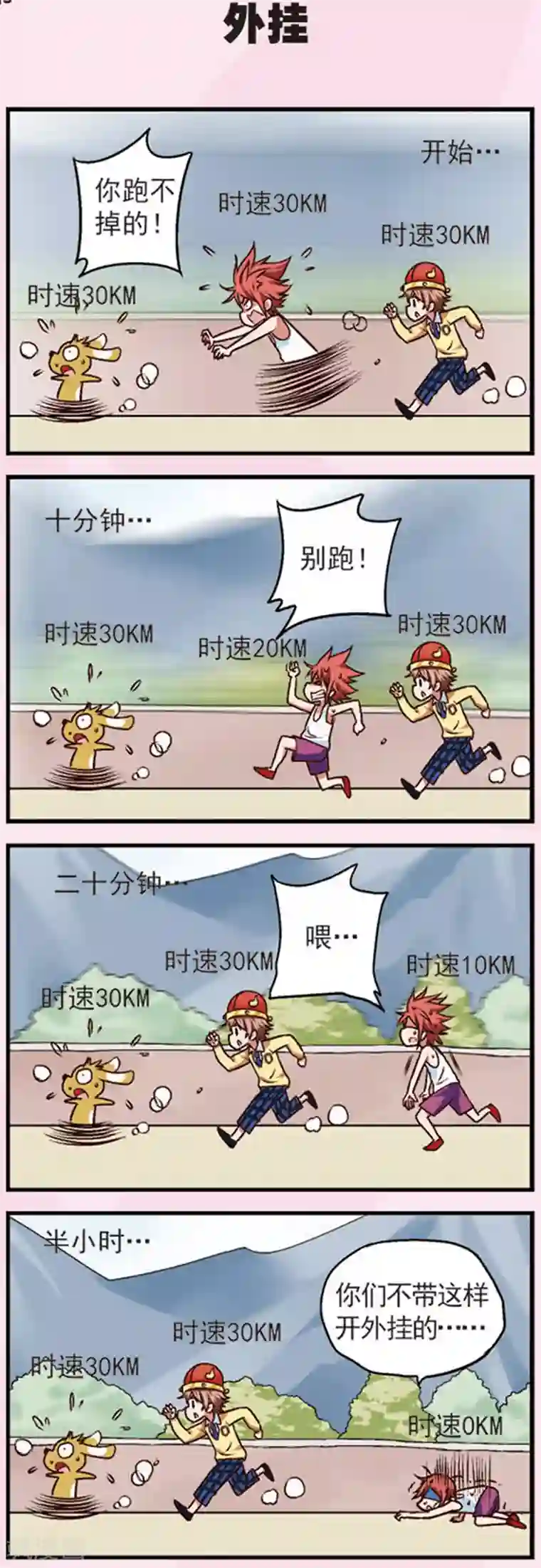 星萌学院第11话 乖乖的无奈