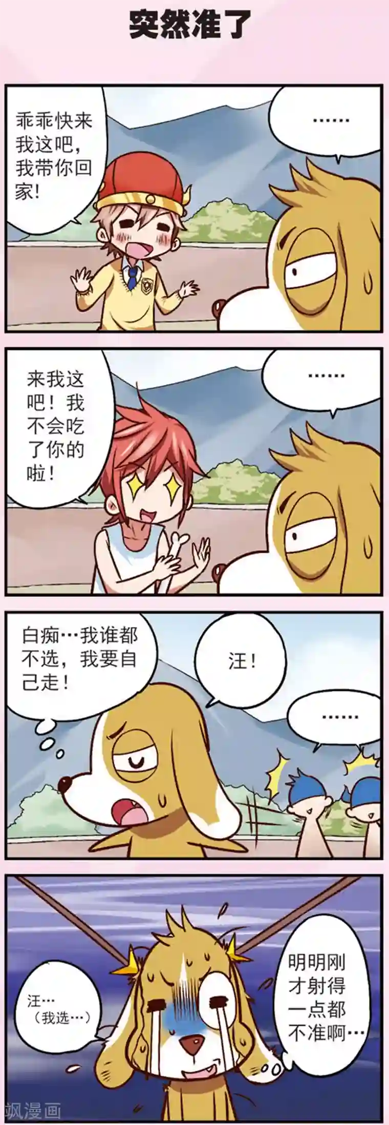 星萌学院第11话 乖乖的无奈