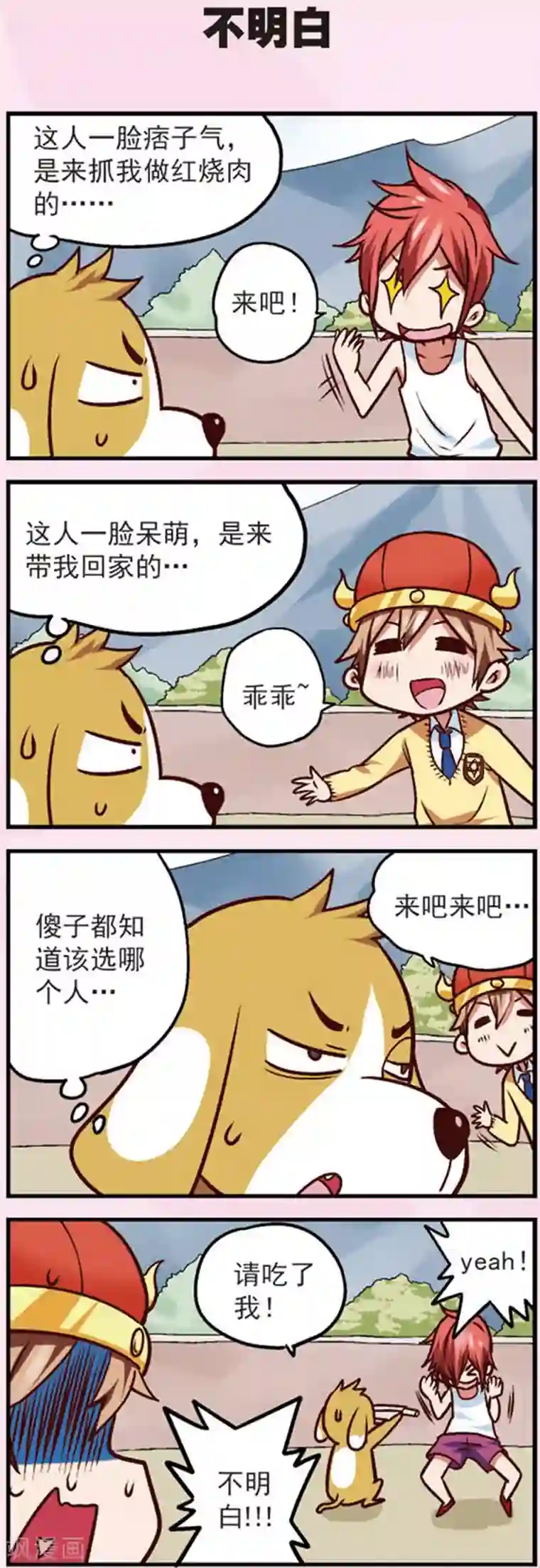 星萌学院第11话 乖乖的无奈