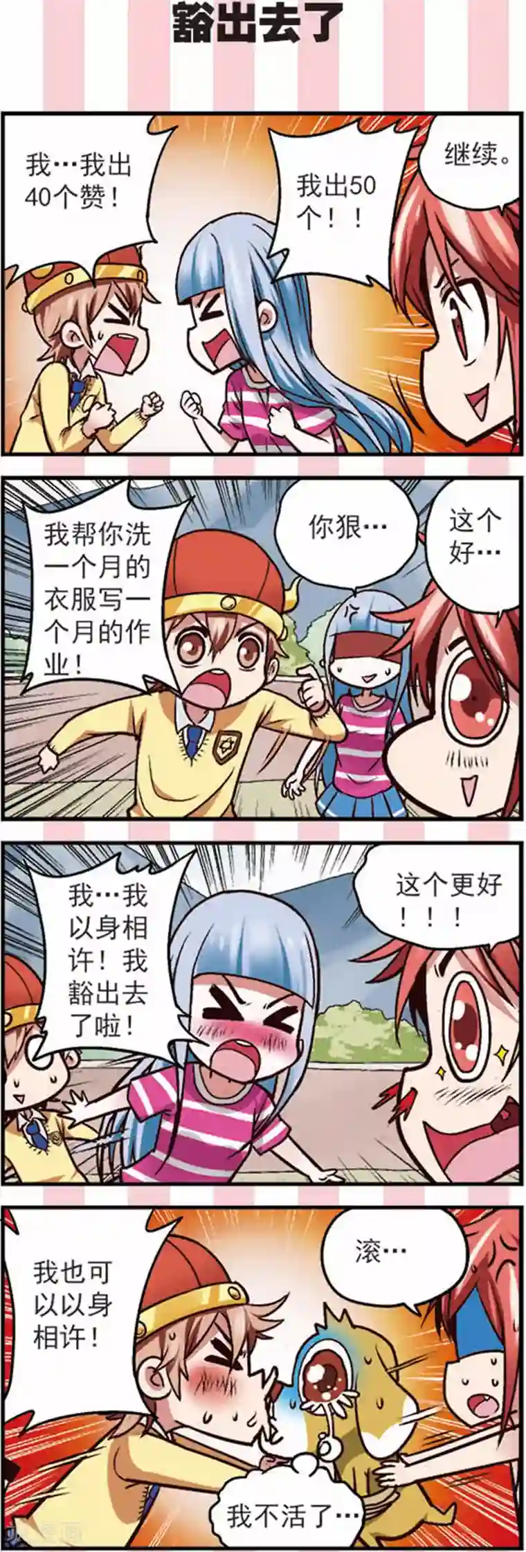 星萌学院第12话 新的任务不简单啊