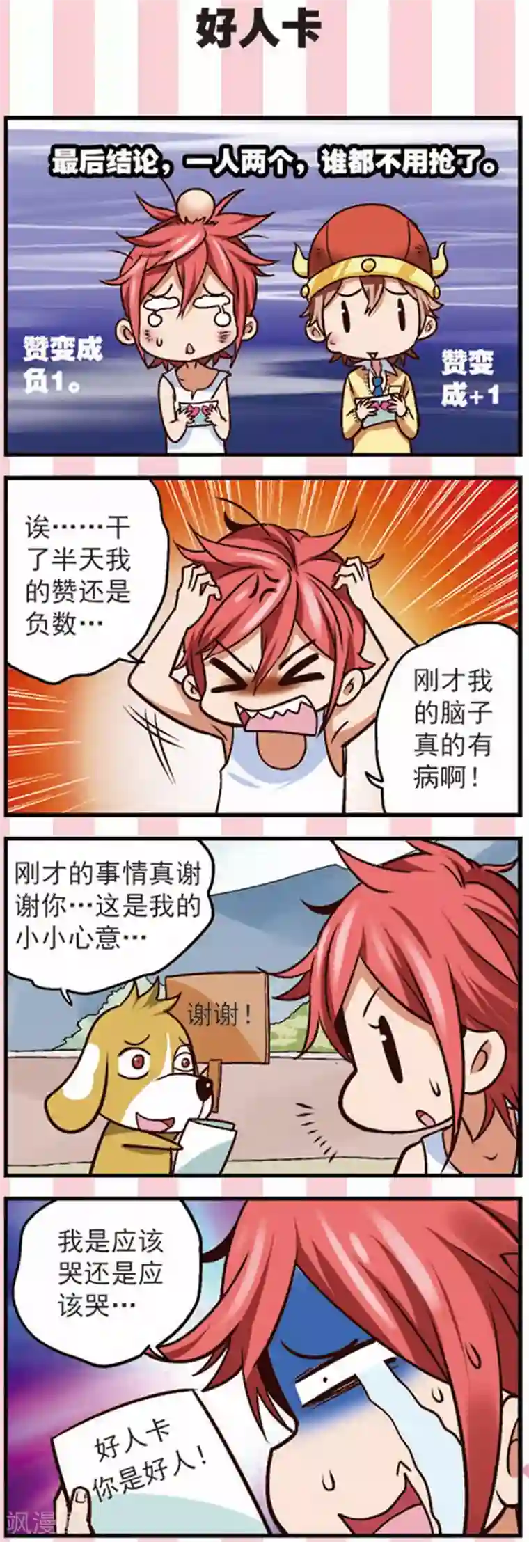 星萌学院第12话 新的任务不简单啊