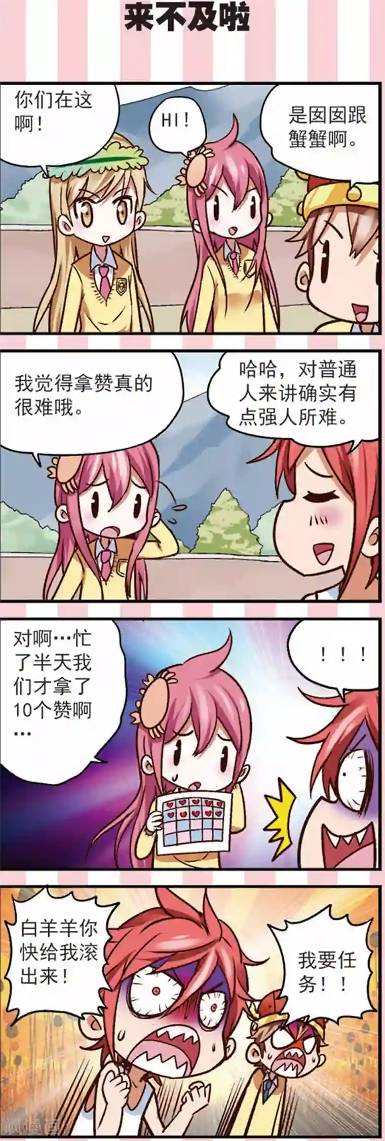 星萌学院第12话 新的任务不简单啊