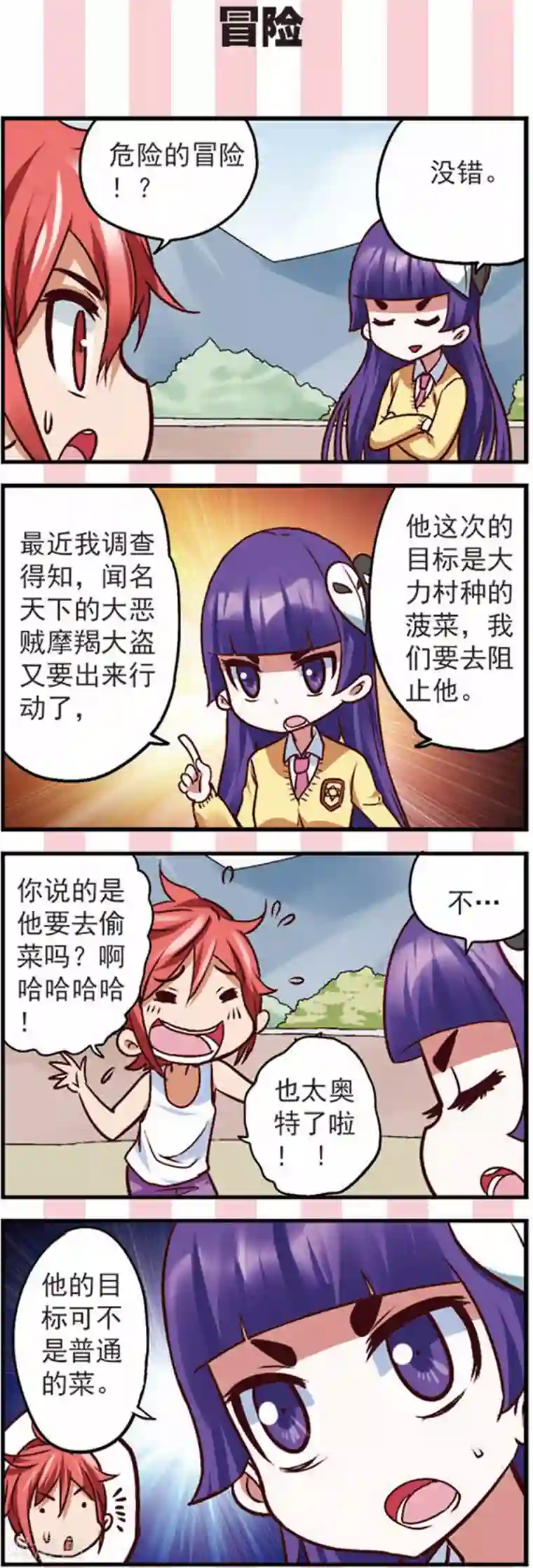 星萌学院第12话 新的任务不简单啊