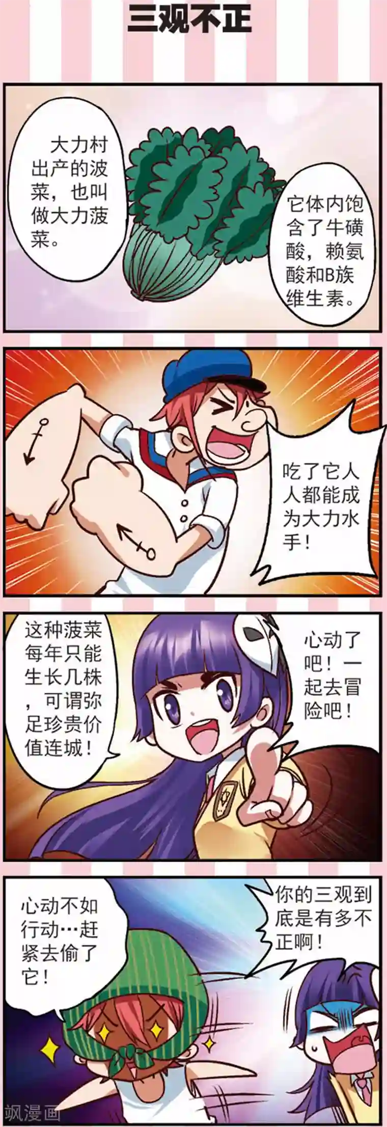 星萌学院第12话 新的任务不简单啊