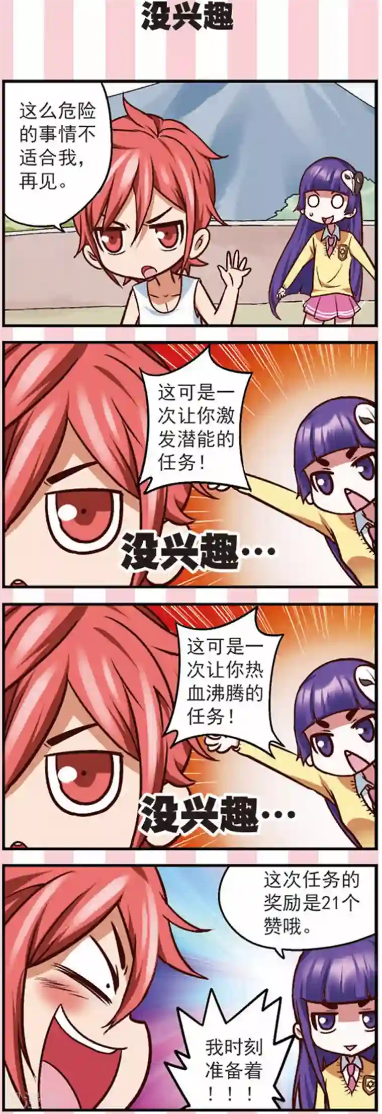 星萌学院第12话 新的任务不简单啊