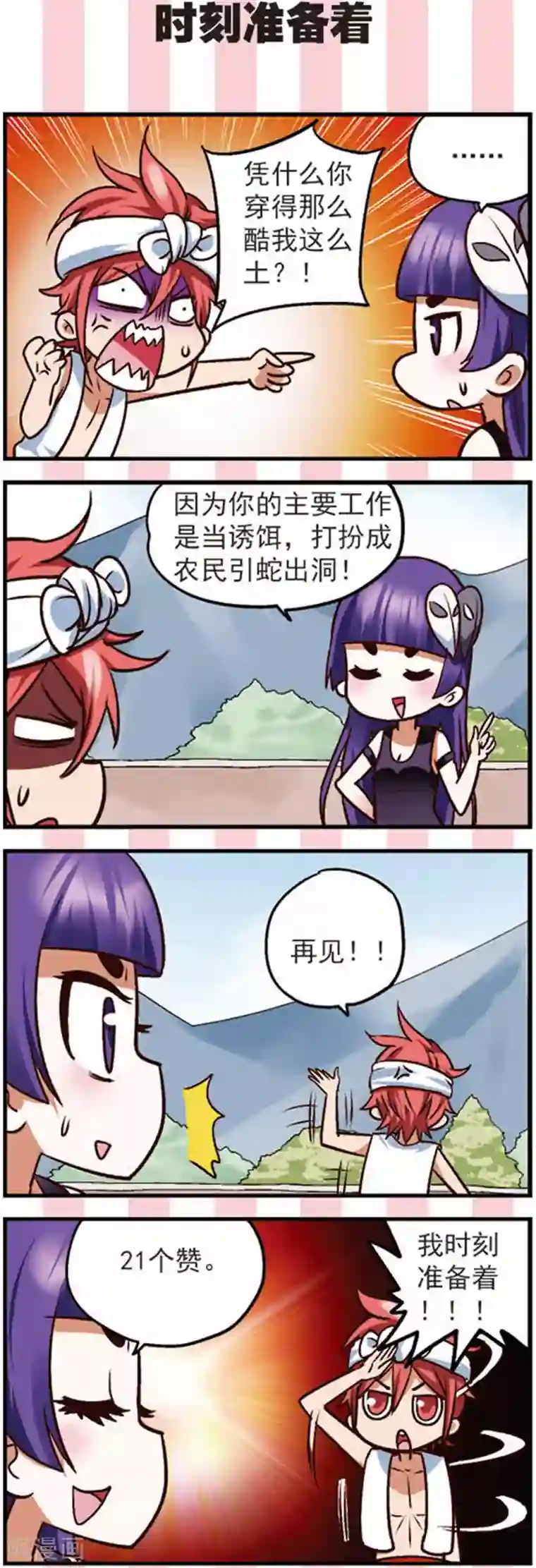 星萌学院第12话 新的任务不简单啊