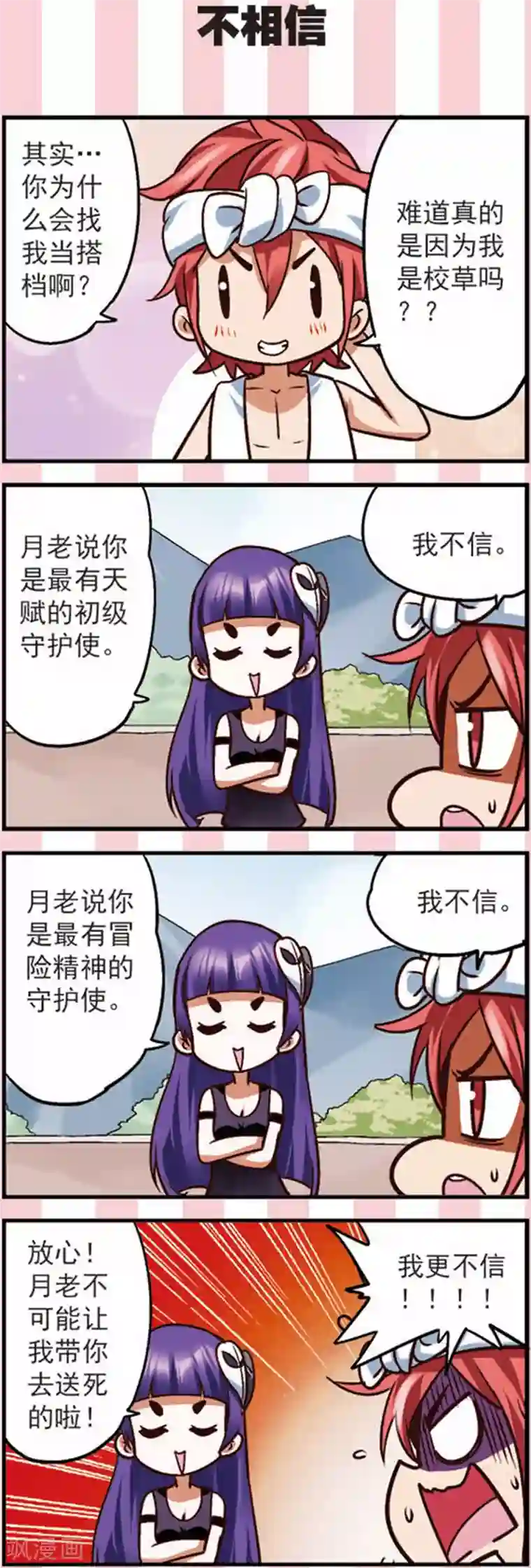 星萌学院第12话 新的任务不简单啊