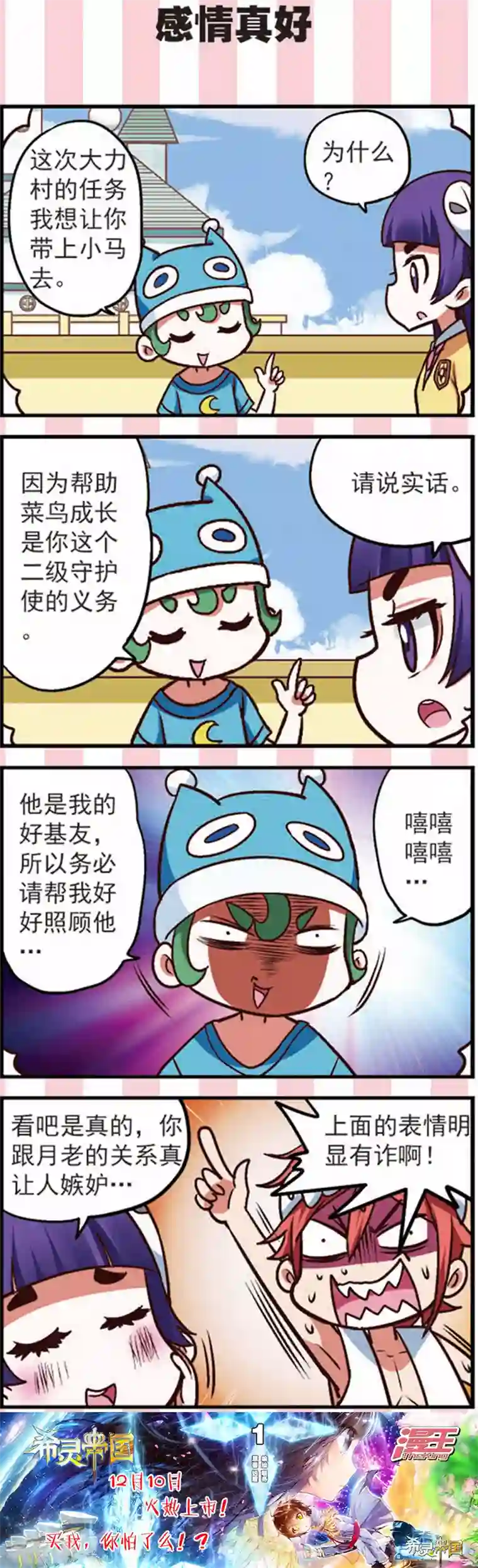 星萌学院第12话 新的任务不简单啊