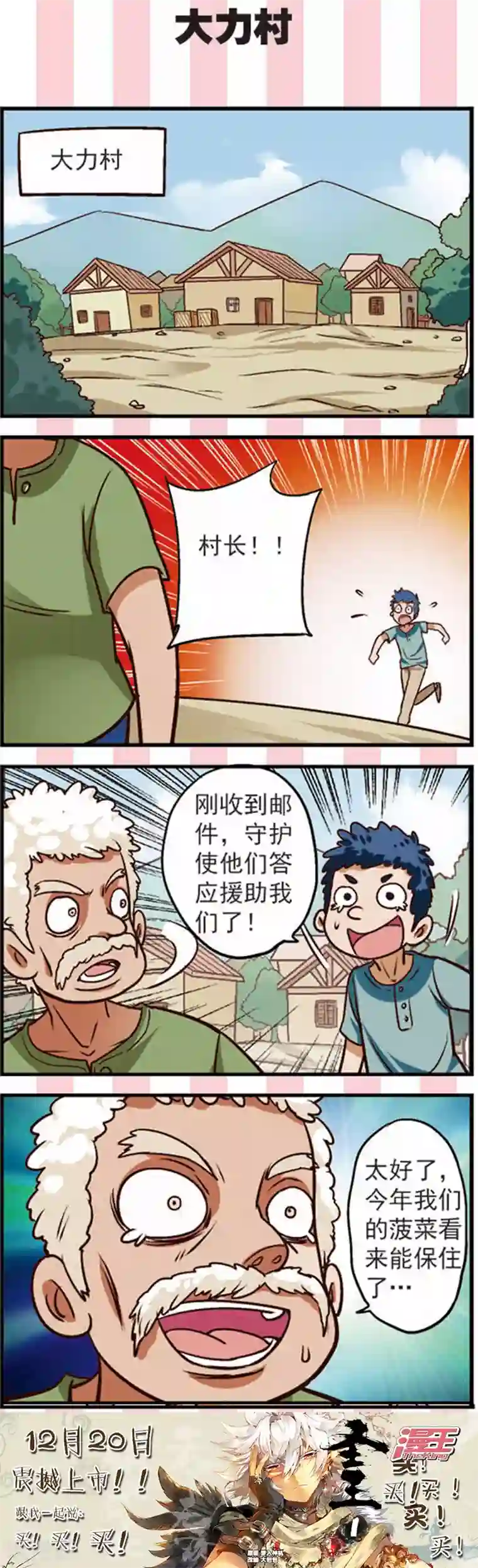 星萌学院第12话 新的任务不简单啊