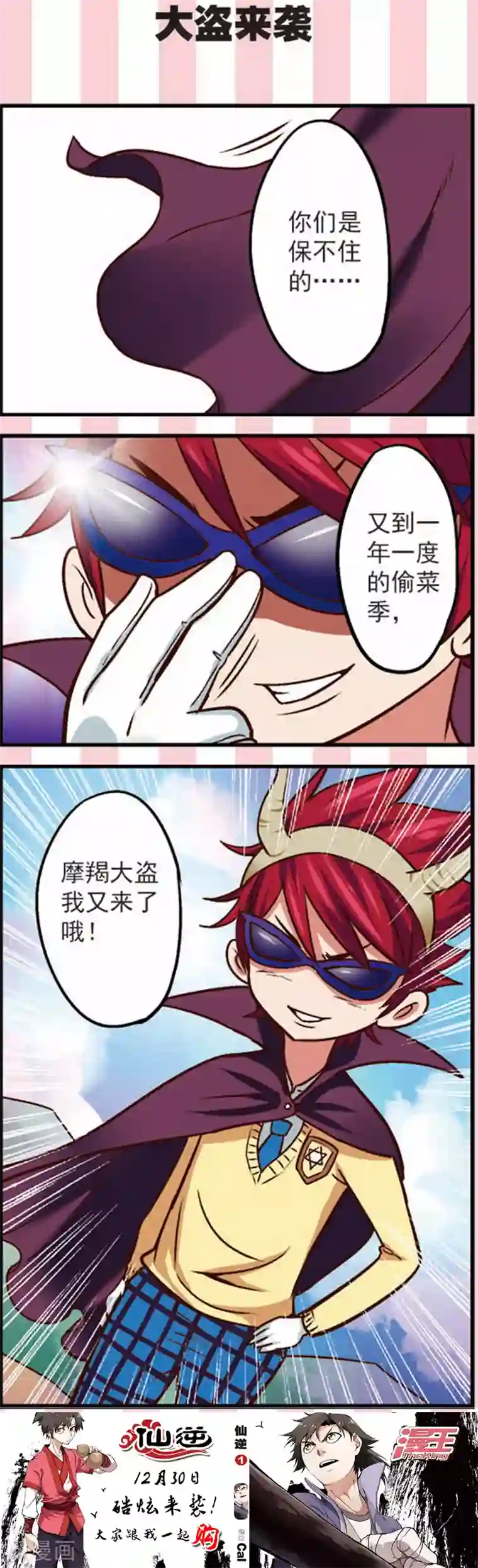 星萌学院第12话 新的任务不简单啊