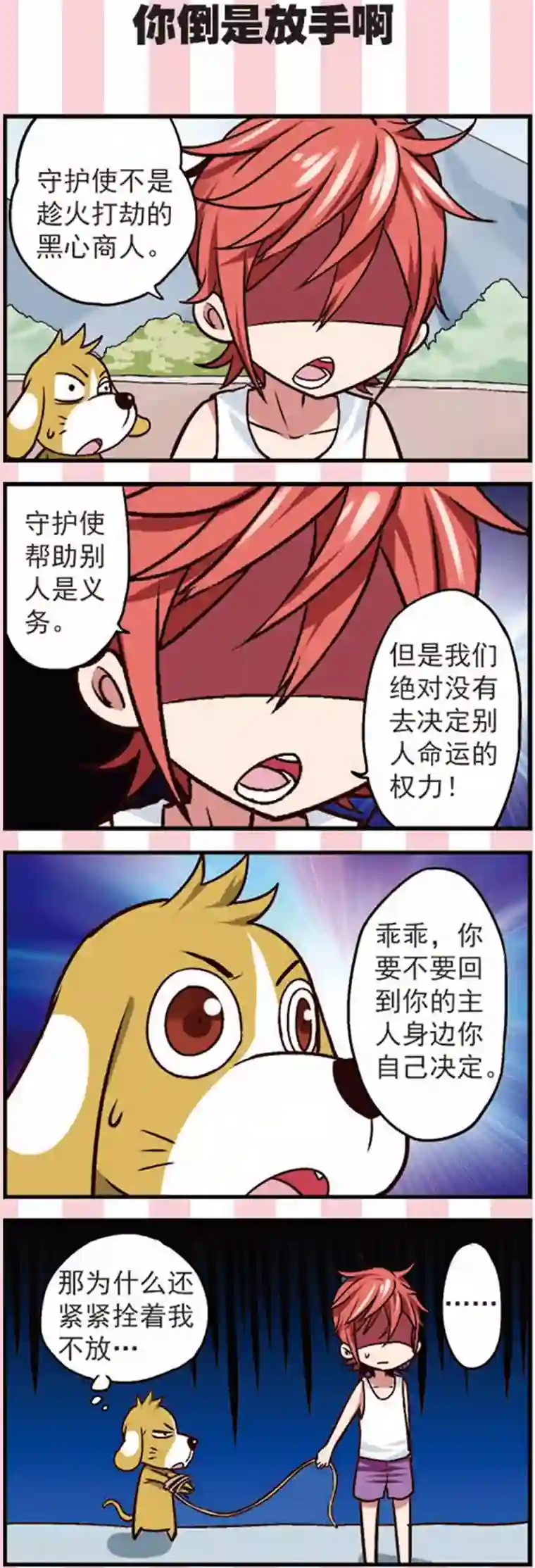 星萌学院第12话 新的任务不简单啊