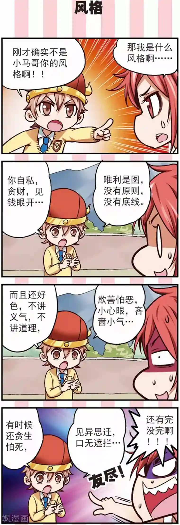 星萌学院第12话 新的任务不简单啊