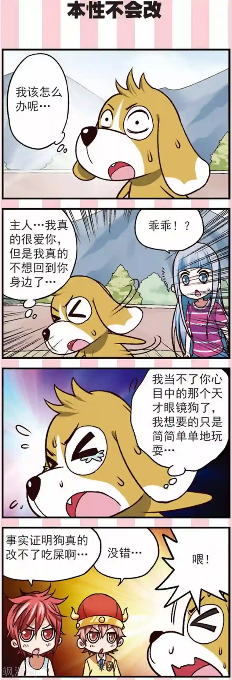 星萌学院第12话 新的任务不简单啊