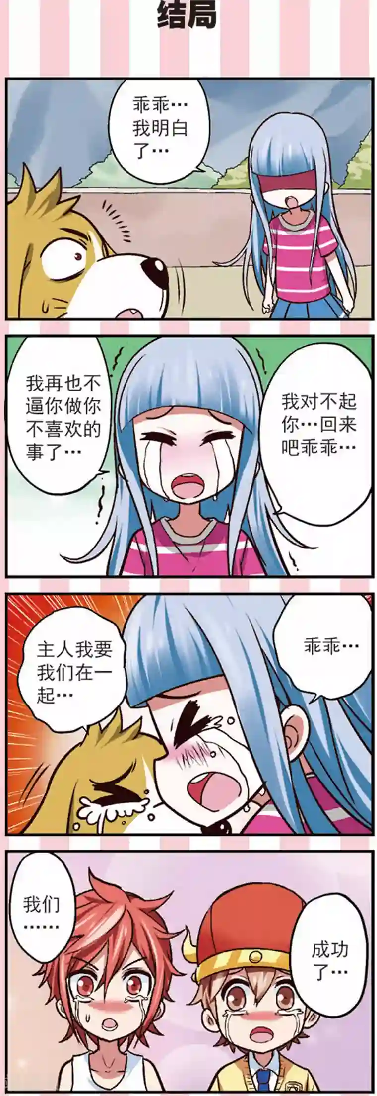 星萌学院第12话 新的任务不简单啊