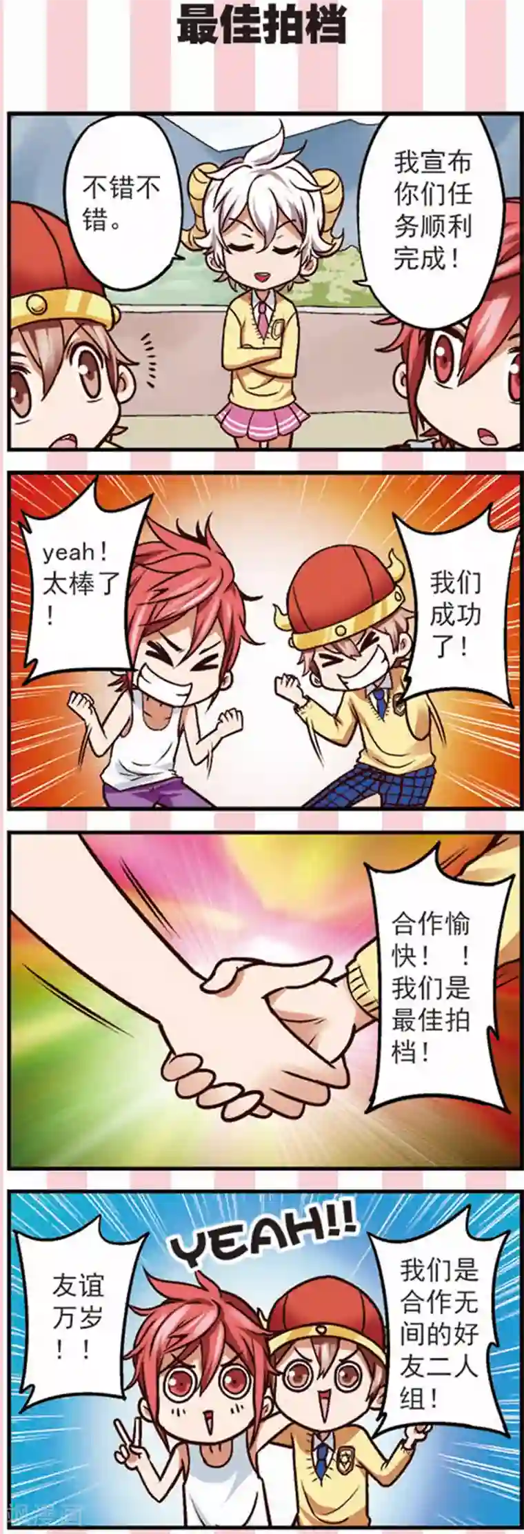 星萌学院第12话 新的任务不简单啊