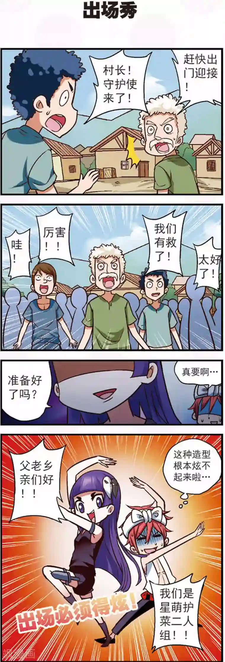 星萌学院第13话1 摩羯大盗的诡计