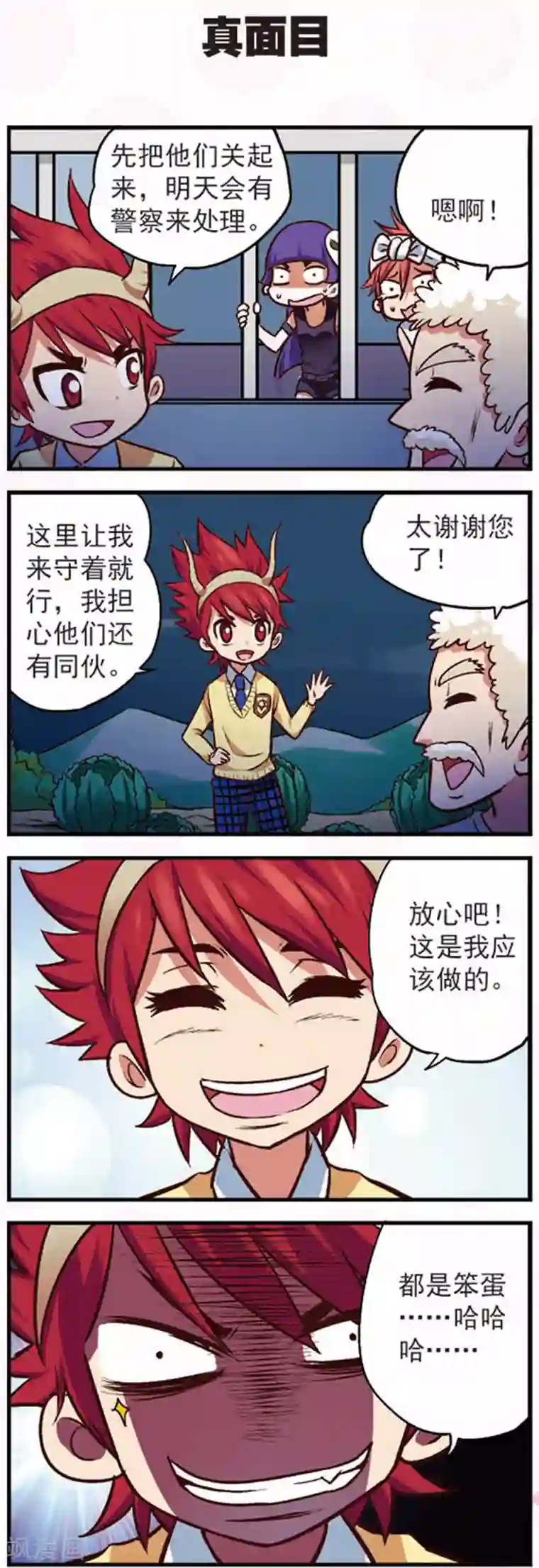 星萌学院第13话1 摩羯大盗的诡计