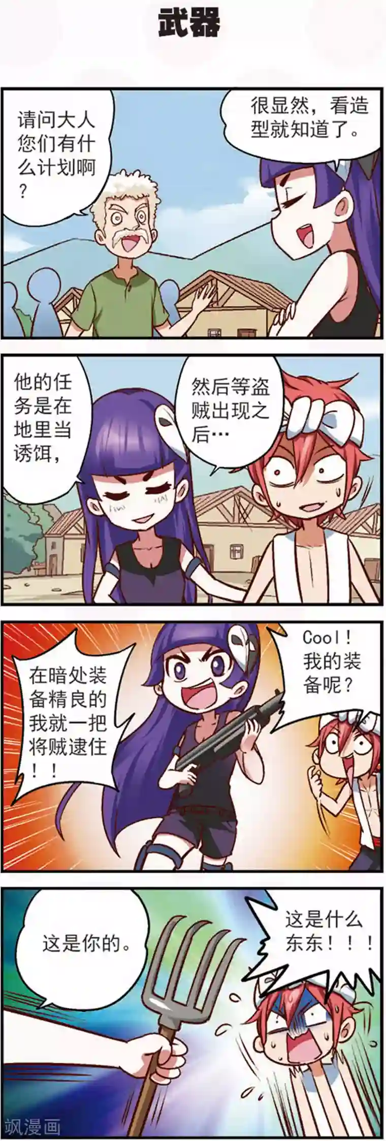 星萌学院第13话1 摩羯大盗的诡计