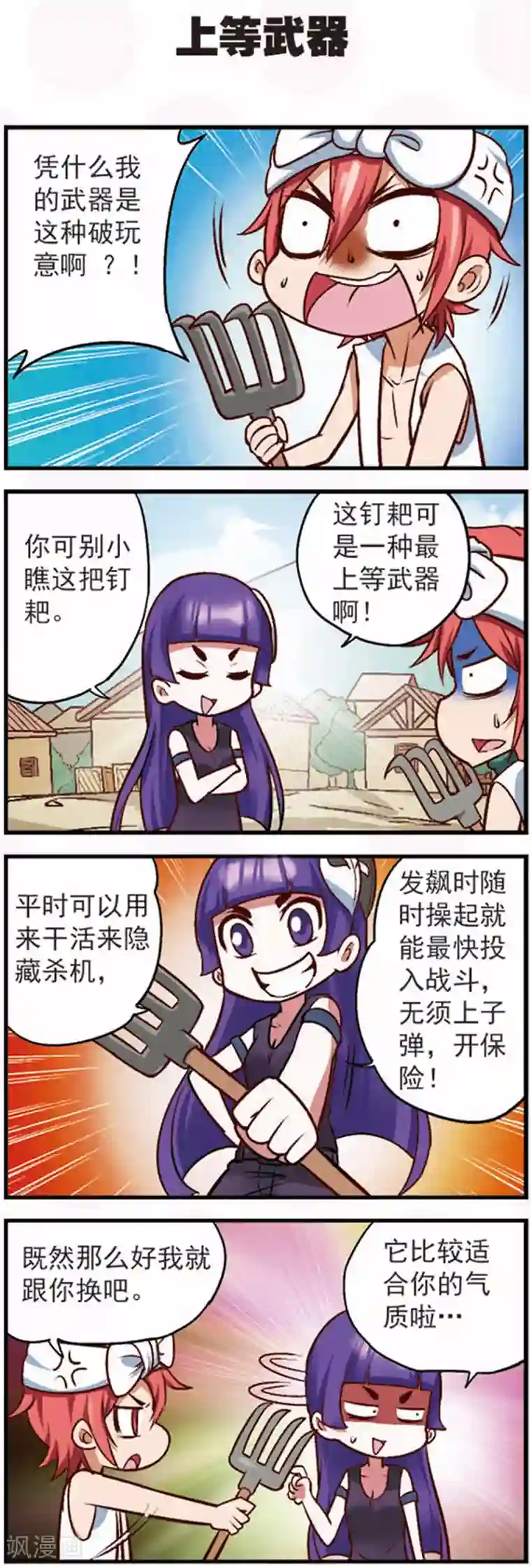 星萌学院第13话1 摩羯大盗的诡计