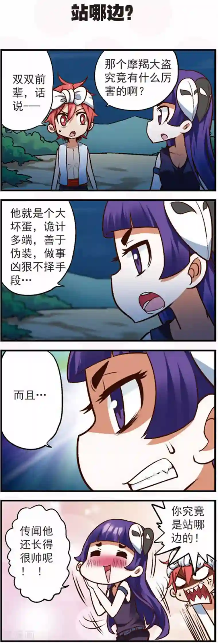 星萌学院第13话1 摩羯大盗的诡计