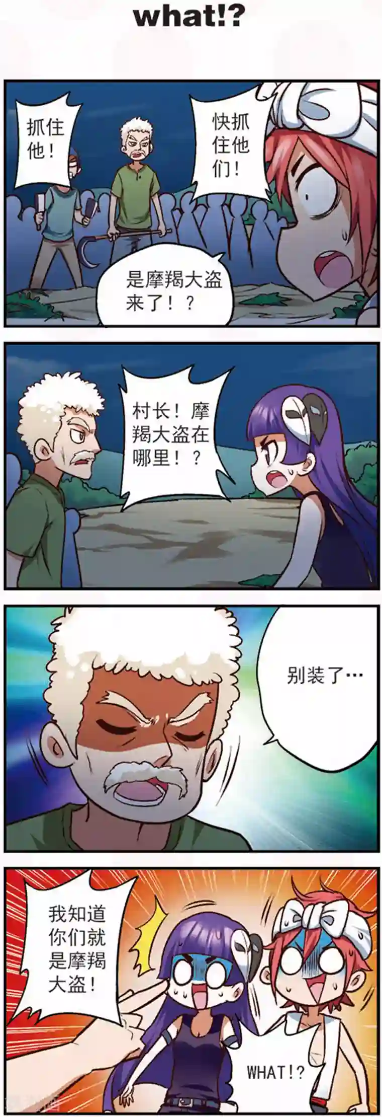 星萌学院第13话1 摩羯大盗的诡计