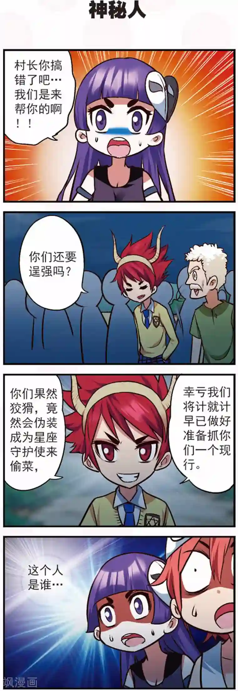 星萌学院第13话1 摩羯大盗的诡计