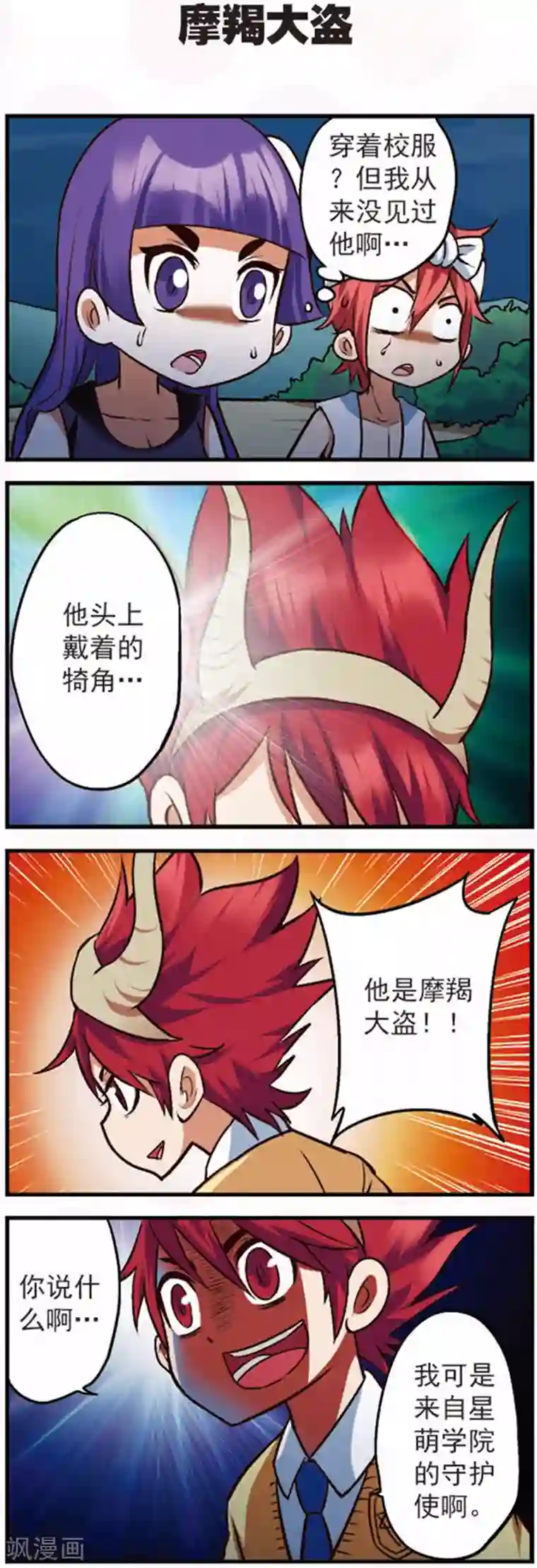 星萌学院第13话1 摩羯大盗的诡计