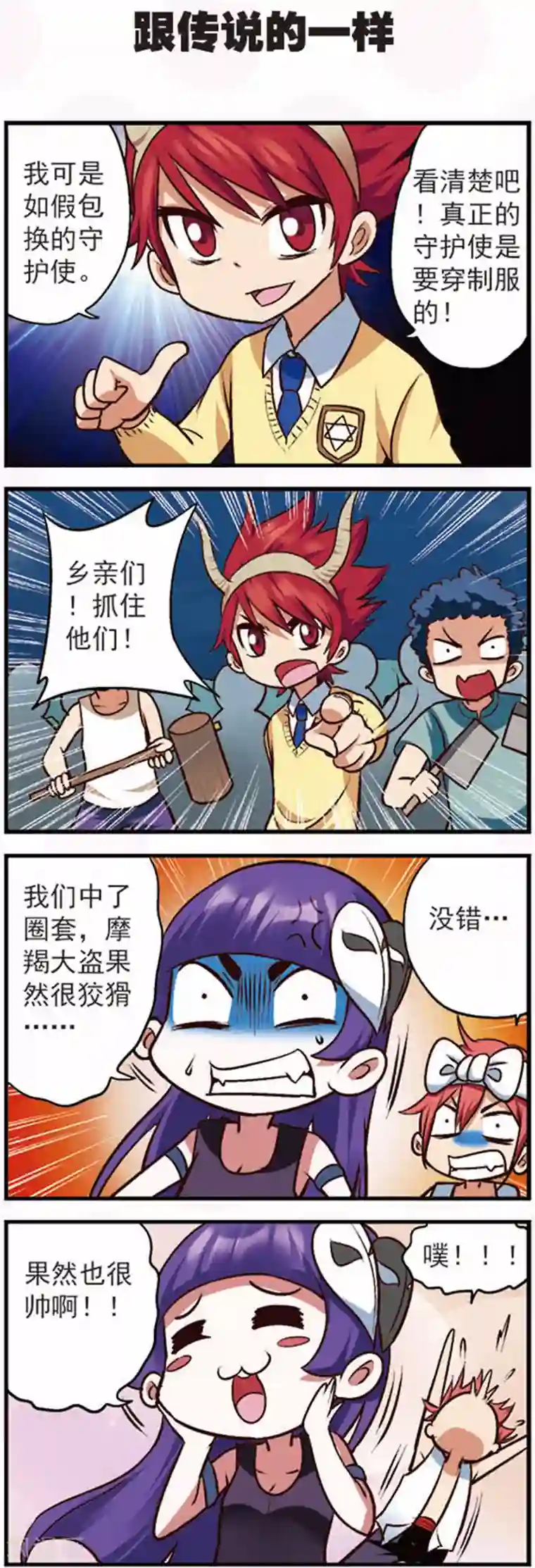 星萌学院第13话1 摩羯大盗的诡计