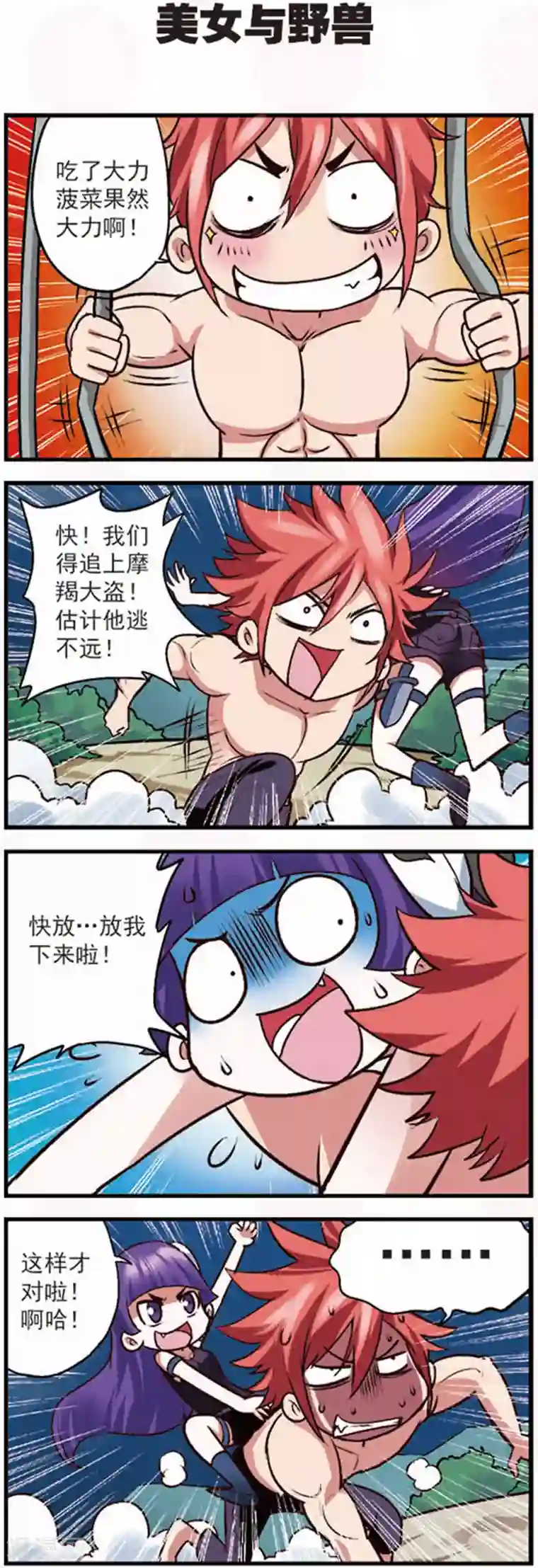 星萌学院第13话2 摩羯大盗的诡计