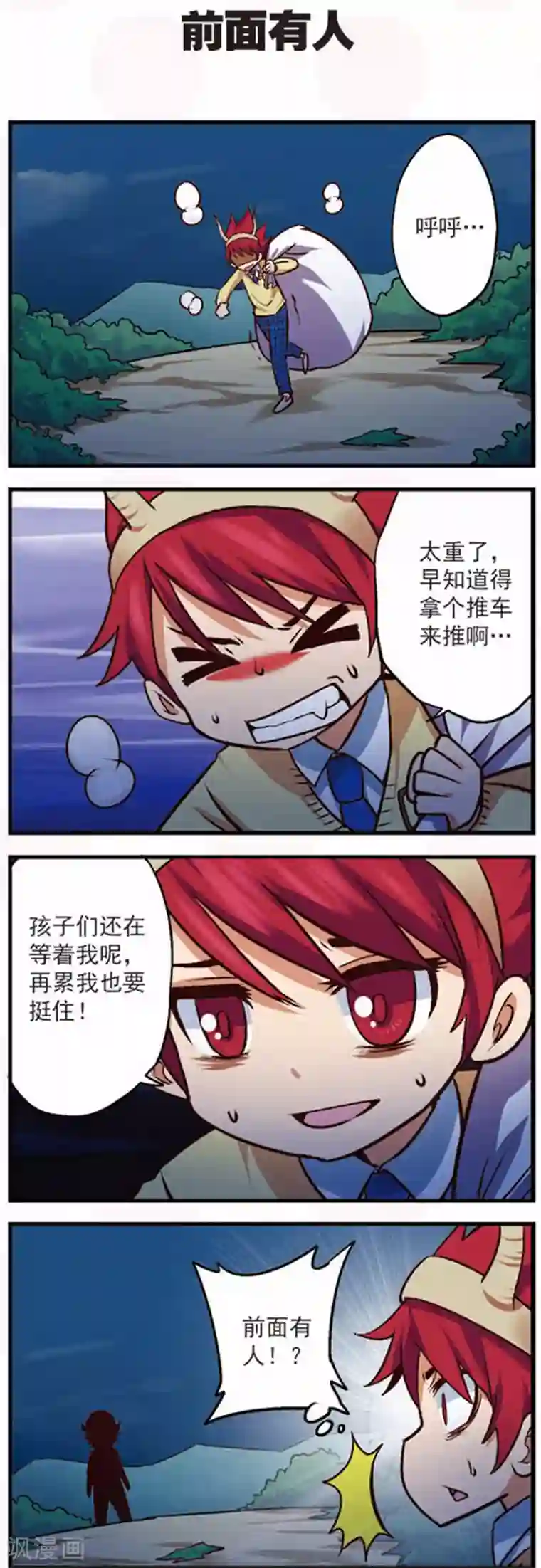 星萌学院第13话2 摩羯大盗的诡计