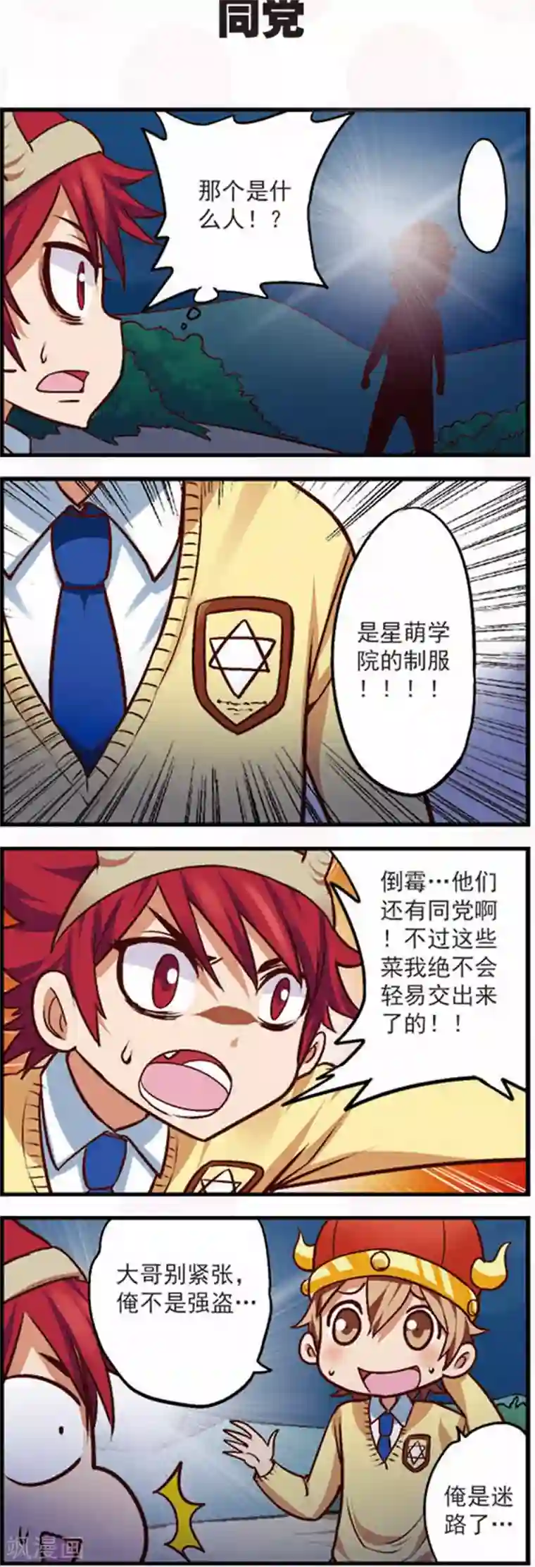 星萌学院第13话2 摩羯大盗的诡计