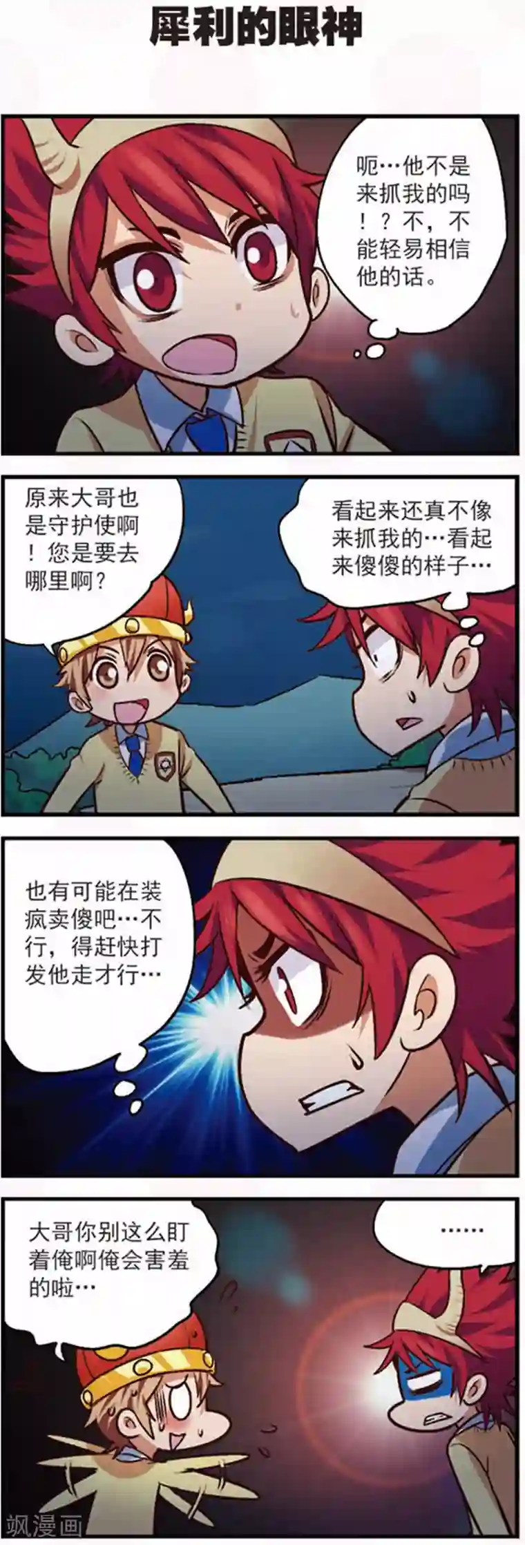 星萌学院第13话2 摩羯大盗的诡计