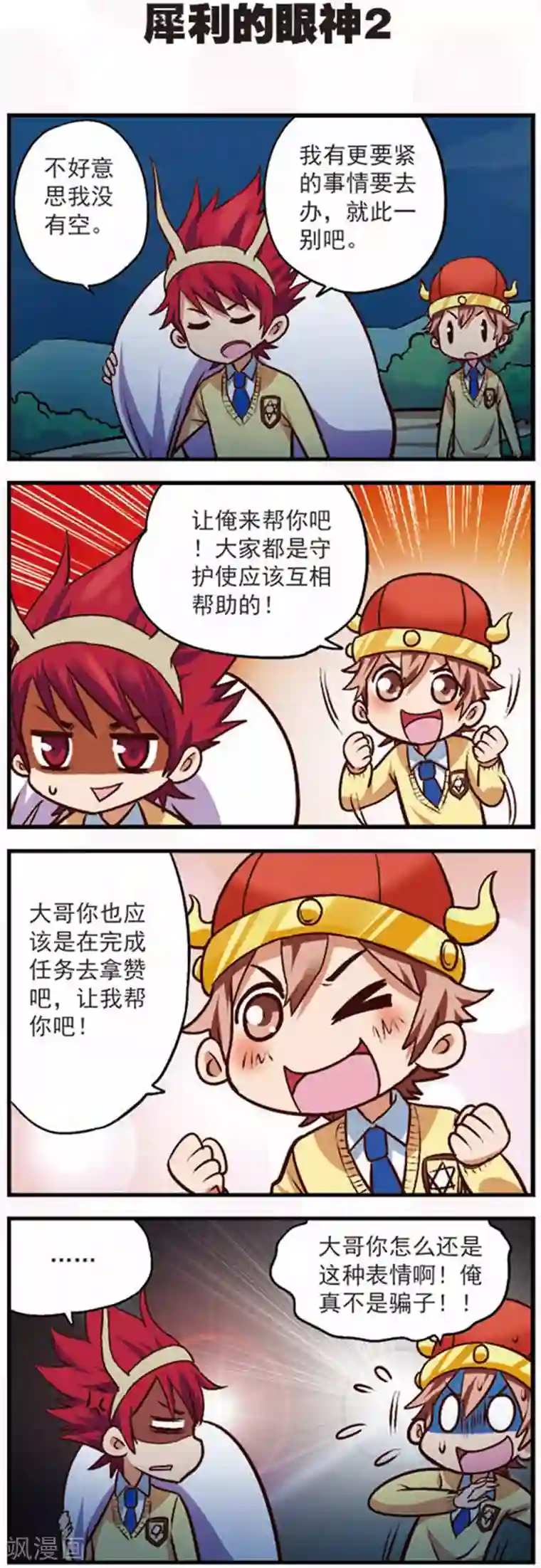 星萌学院第13话2 摩羯大盗的诡计