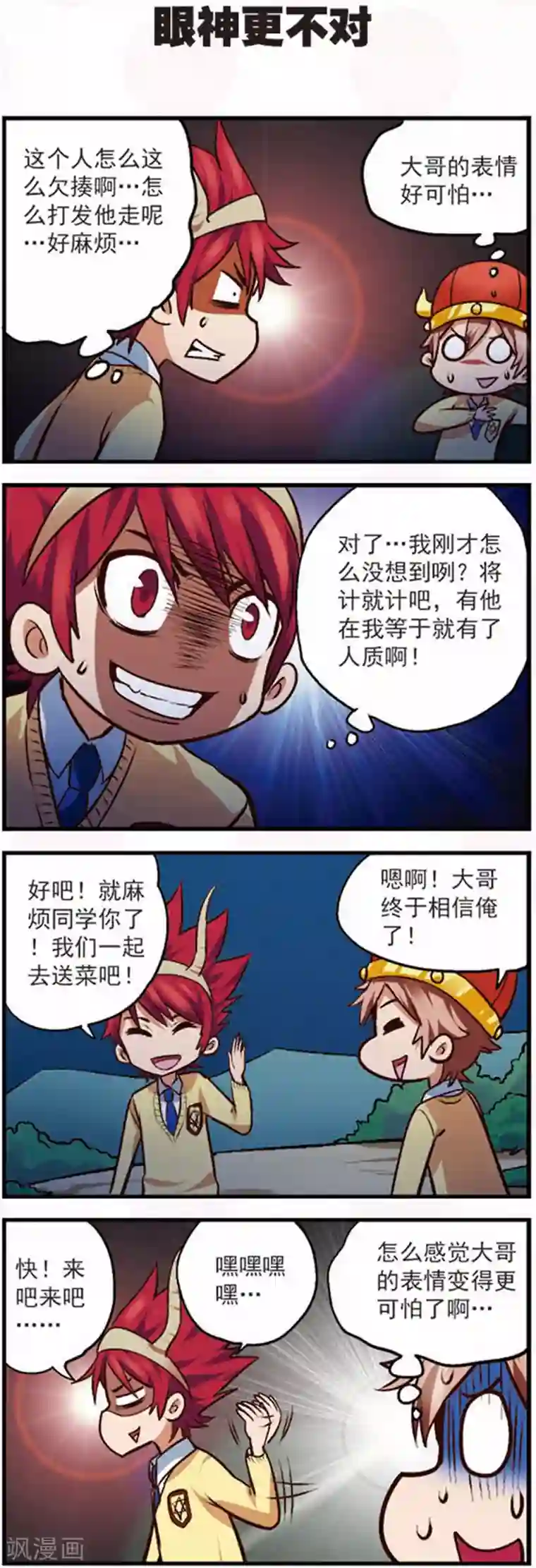 星萌学院第13话2 摩羯大盗的诡计