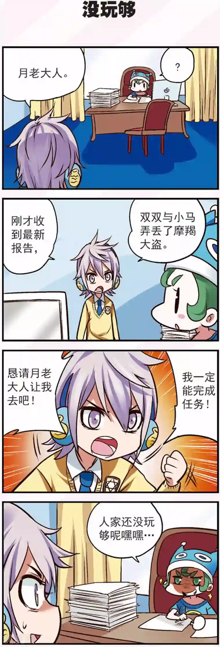 星萌学院第14话1 大追捕！