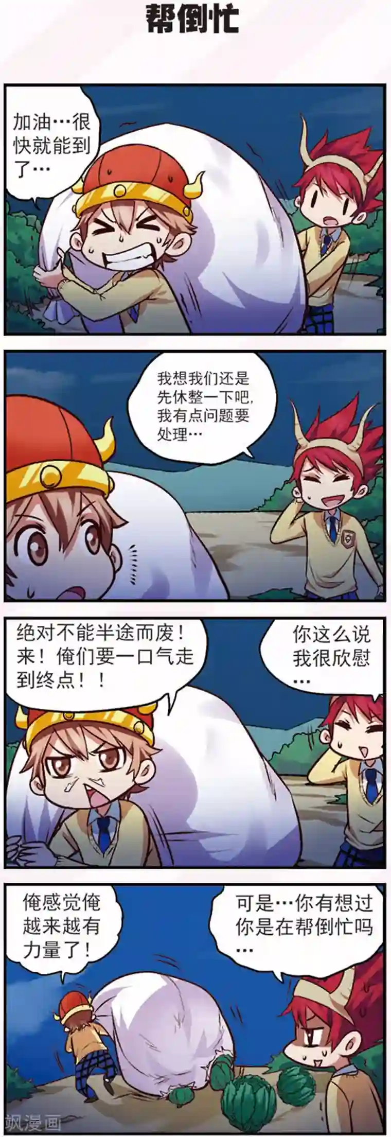 星萌学院第14话1 大追捕！