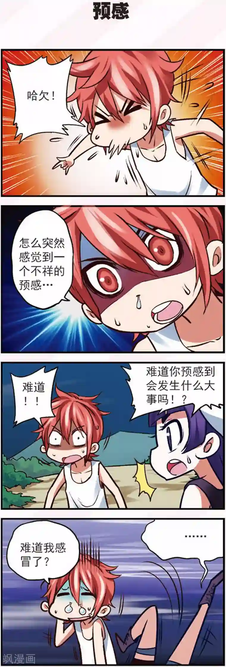 星萌学院第14话1 大追捕！